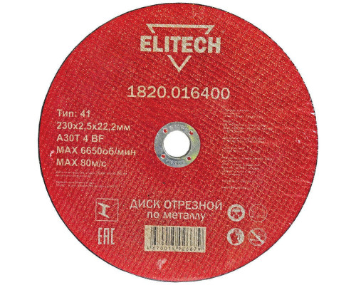 Диск отрезной по металлу ELITECH 230x2.5x22 мм 1820.016400