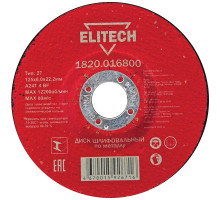 Диск шлифовальный по металлу ELITECH 125x6.0x22 мм 1820.016800