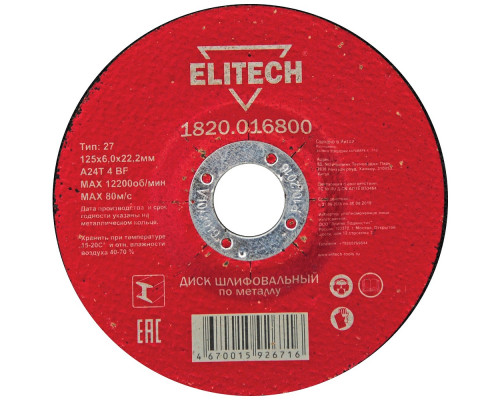 Диск шлифовальный по металлу ELITECH 125x6.0x22 мм 1820.016800