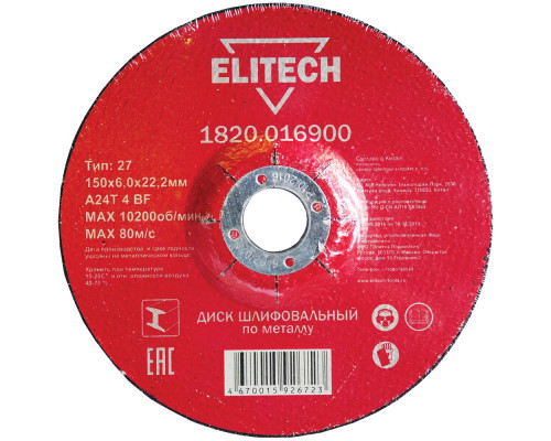 Диск шлифовальный по металлу ELITECH 150x6.0x22 мм 1820.016900