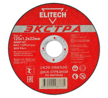 Диск отрезной по металлу ELITECH 125x1.2x22.2 мм 1820.066500