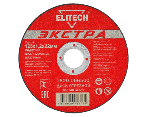 Диск отрезной по металлу ELITECH 125x1.2x22.2 мм 1820.066500