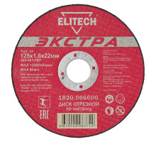 Диск отрезной по металлу ELITECH 125x1.6x22.2 мм 1820.066600