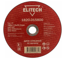 Диск отрезной по металлу ELITECH 180x1.8x22.2 мм 1820.015800