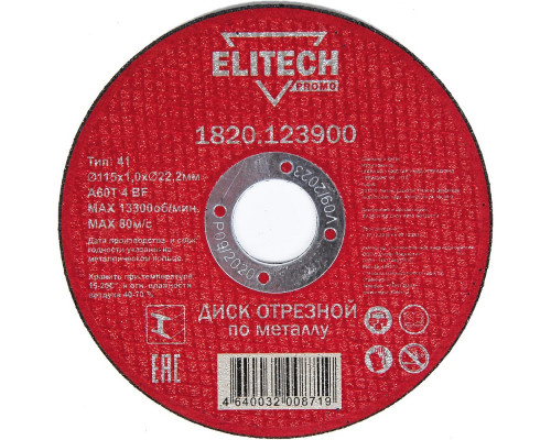 Диск отрезной по металлу ELITECH 125x1.0x22.2 мм 1820.123900