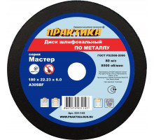 Диск шлифовальный по металлу Практика 180x6.0x2.2 мм 031-143