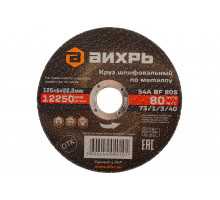 Круг шлифовальный по металлу 125x6х22.2 мм Вихрь 73/1/3/40
