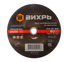 Круг шлифовальный по металлу 230x6х22.2 мм Вихрь 73/1/3/41