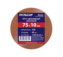 Диск абразивный для точила 75x10x20 мм, F 100 (Al2O3) Пульсар 798-614