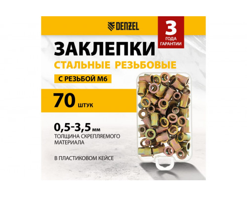 Заклепки резьбовые, стальные, оцинкованные, М6, пластиковый кейс, 70 шт. Denzel 40603 Заклепки резьбовые, стальные, оцинкованные, М6, пластиковый кейс, 70 шт. Denzel 40603