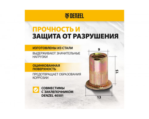 Заклепки резьбовые, стальные, оцинкованные, М6, пластиковый кейс, 70 шт. Denzel 40603 Заклепки резьбовые, стальные, оцинкованные, М6, пластиковый кейс, 70 шт. Denzel 40603