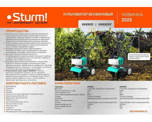 Культиватор бензиновый Sturm! GK83021 Культиватор бензиновый Sturm! GK83021