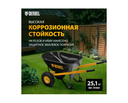 Тачка строительная, усиленная, объем 140 л, 250 кг, двухколесная, колесо 15х6.00-6 Denzel 69000