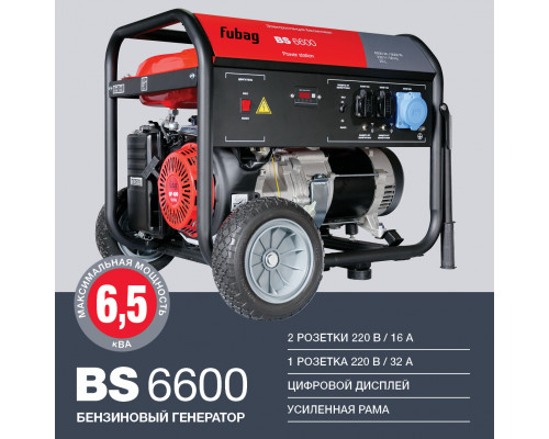 Бензиновая электростанция Fubag BS 6600 641690