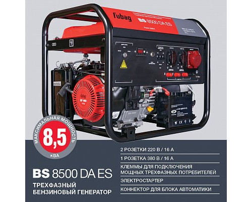 Бензиновая электростанция Fubag BS 8500 DA ES 838254