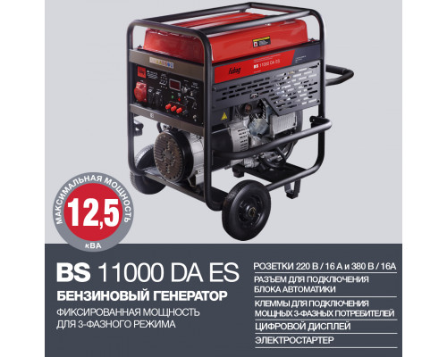 Бензиновая электростанция Fubag BS 11000 DA ES