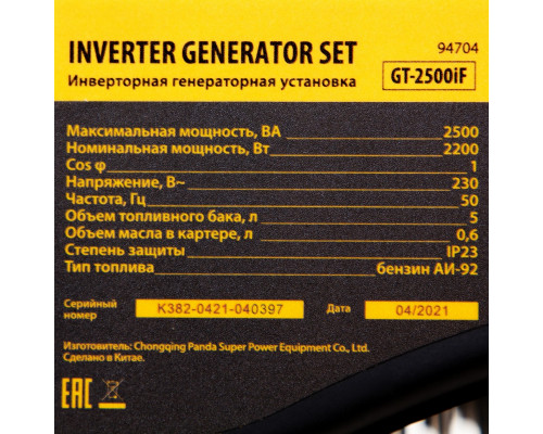 Генератор инверторный Denzel GT-2500iF 94704