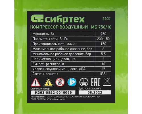 Компрессор воздушный безмасляный, малошумный Сибртех МБ 750/10 58001