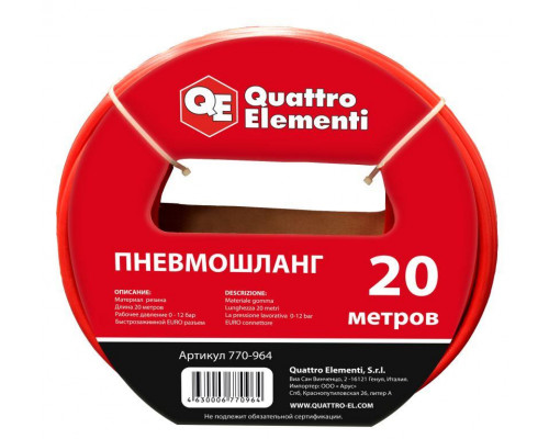 Шланг пневматический QUATTRO ELEMENTI (20 метров)  770-964