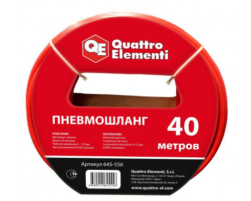 Шланг пневматический QUATTRO ELEMENTI (40 метров)  645-556