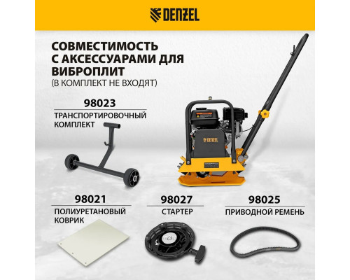 Виброплита бензиновая Denzel VC-12 97041 Виброплита бензиновая Denzel VC-12 97041