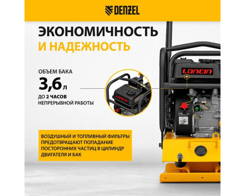Виброплита бензиновая Denzel VC-12 97041 Виброплита бензиновая Denzel VC-12 97041