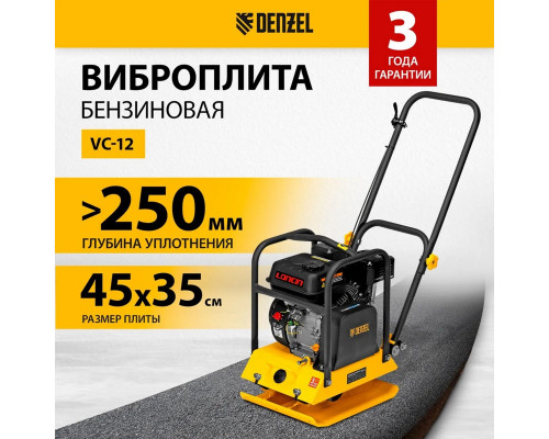 Виброплита бензиновая Denzel VC-12 97041 Виброплита бензиновая Denzel VC-12 97041