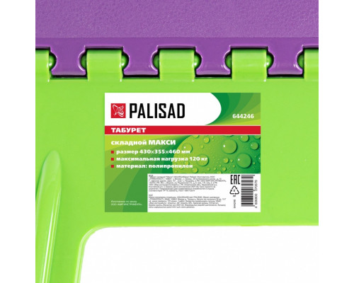 Табурет складной PALISAD Макси 644246 Табурет складной PALISAD Макси 644246
