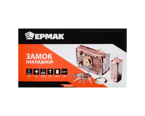 Замок накладной ЕРМАК 600, арт4 673-061