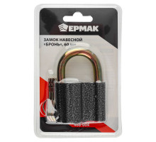 Навесной замок ЕРМАК Бронь 60 мм 468-004