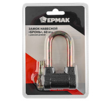 Навесной замок с длинной дужкой ЕРМАК "Бронь" 60 мм 468-009