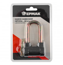 Навесной замок с длинной дужкой ЕРМАК "Бронь" 60 мм 468-009