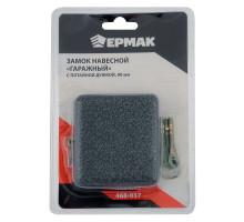 Навесной замок ЕРМАК "Гаражный", с потайной дужкой, 90 мм KD-90 468-037
