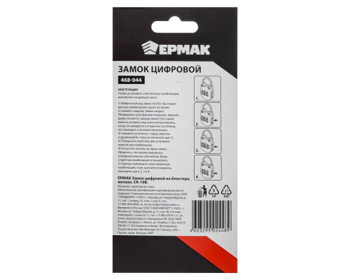 Цифровой замок ЕРМАК блистер, металл, 3 цвета, CR-19В 468-044