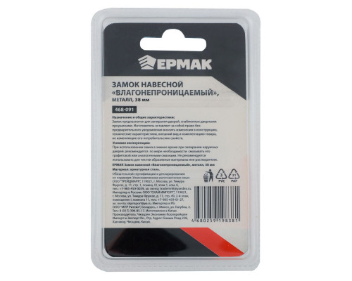Навесной замок ЕРМАК Влагонепроницаемый металл, 38 мм 468-091