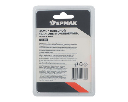 Навесной замок ЕРМАК Влагонепроницаемый металл, 50 мм 468-092