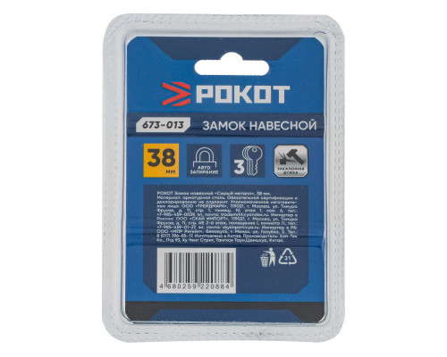 Навесной замок РОКОТ Серый металл 38 мм 673-013