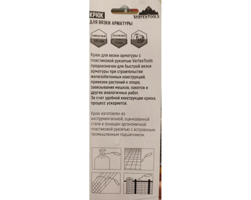 Крюк для вязки арматуры Vertextools с пластмассовой ручкой 1818-01