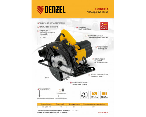 Пила циркулярная Denzel CSH-185  27304