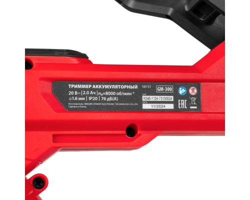 Триммер аккумуляторный MTX GM-300, Li-Ion, 20 В 58731