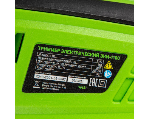 Триммер электрический Сибртех ЭКИ-1100  96631