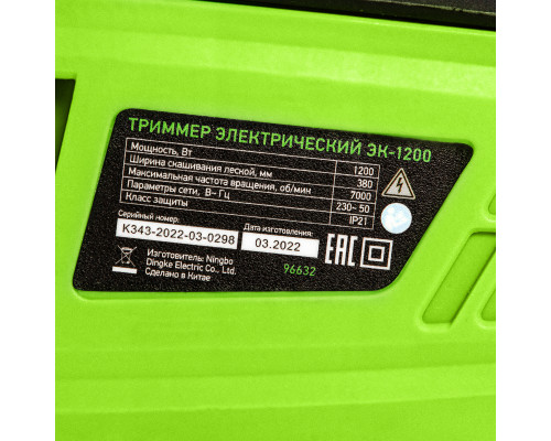 Триммер электрический Сибртех ЭК-1200  96632