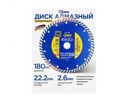 Диск алмазный отрезной TURBO STAHLBETON 180х22.2 мм, 2.6х10 мм KATANA KUBIS 07-04-2180