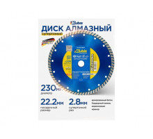 Диск алмазный отрезной TURBO STAHLBETON 230х22.2 мм, 2.8х10 мм KATANA KUBIS 07-04-2230