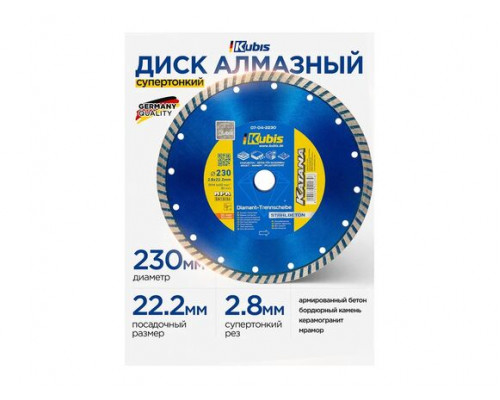 Диск алмазный отрезной TURBO STAHLBETON 230х22.2 мм, 2.8х10 мм KATANA KUBIS 07-04-2230