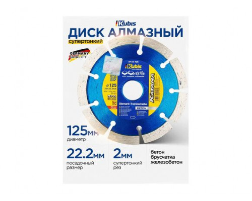 Диск алмазный отрезной BETON 125х22.2 мм, 2.0х10 мм KATANA KUBIS 07-04-1125