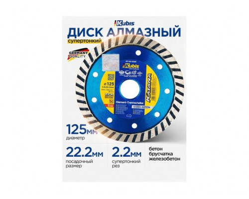Диск алмазный отрезной TURBO STAHLBETON 125х22.2 мм, 2.2х10 мм KATANA KUBIS 07-04-2125