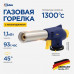 Горелка газовая KUBIS с пьезоподжигом, 1300*С, длина 175 мм 01-07-0103
