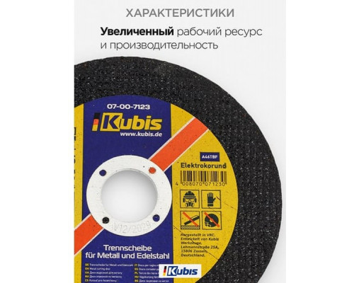 Диск отрезной по металлу и нержавеющей стали 125x1.6x22 мм KUBIS 07-00-7123