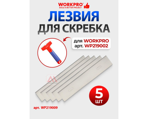 Лезвия для скребка WORKPRO 89 мм, 5 шт WP219002